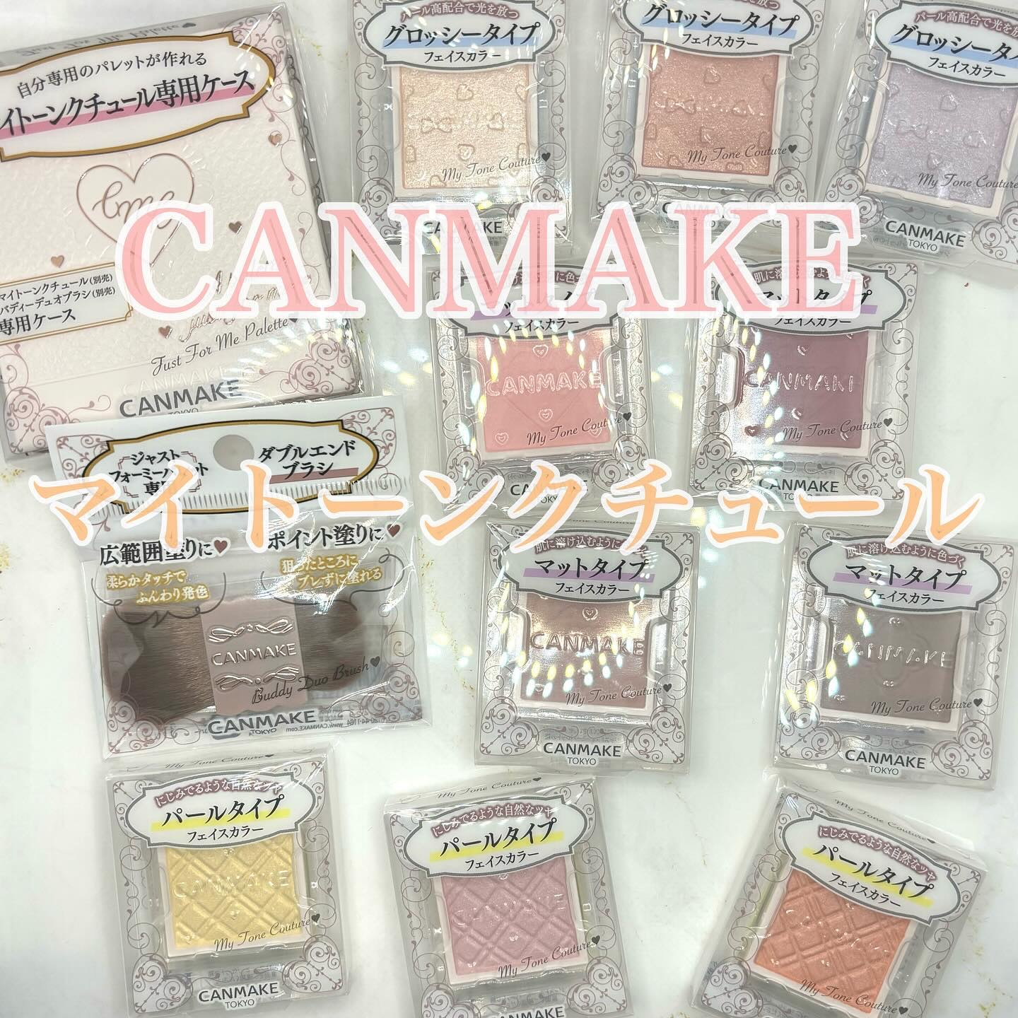 マイトーンクチュール/キャンメイク/メイクアップキットを使ったクチコミ（1枚目）