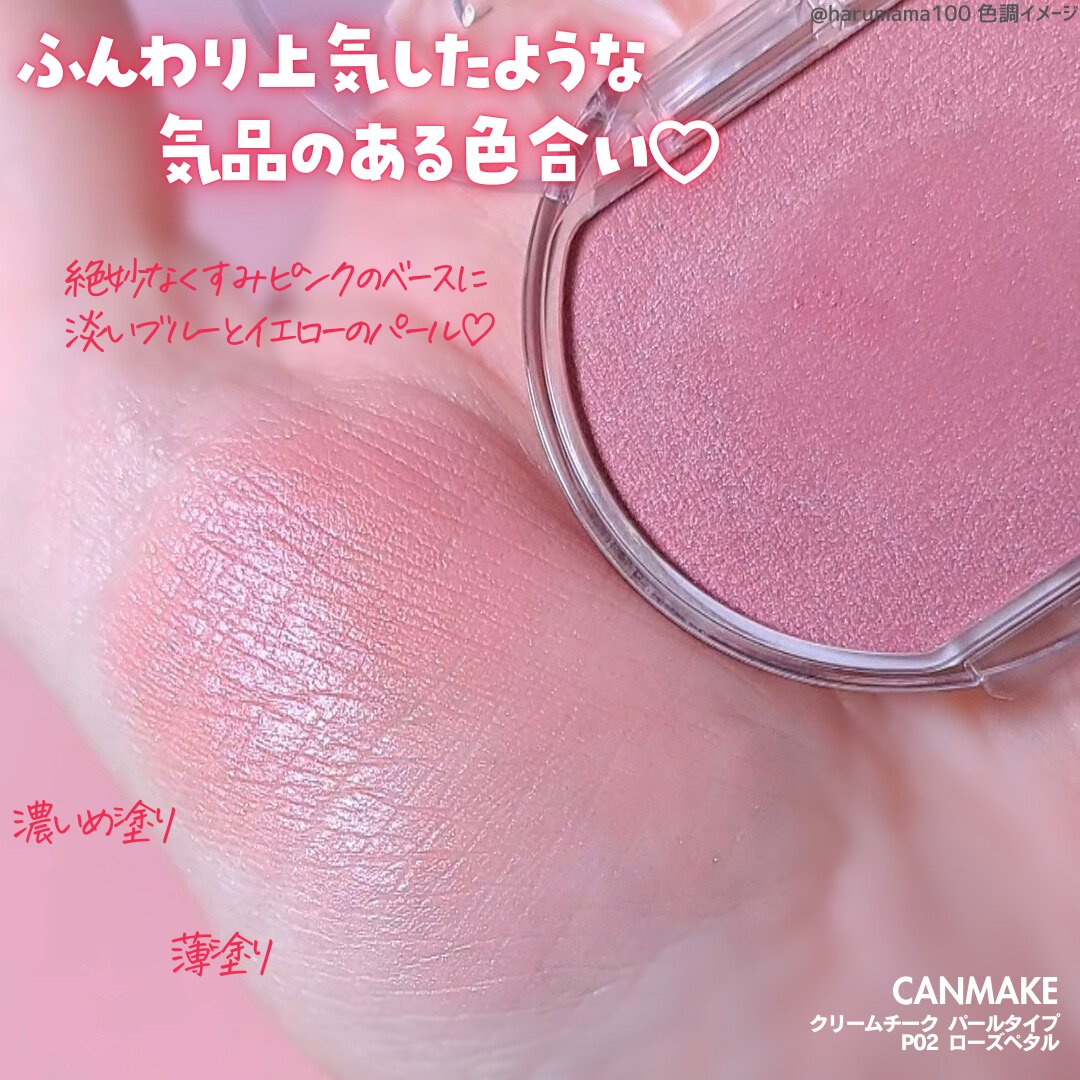 クリームチーク(パールタイプ)/キャンメイク/ジェル・クリームチークを使ったクチコミ（3枚目）