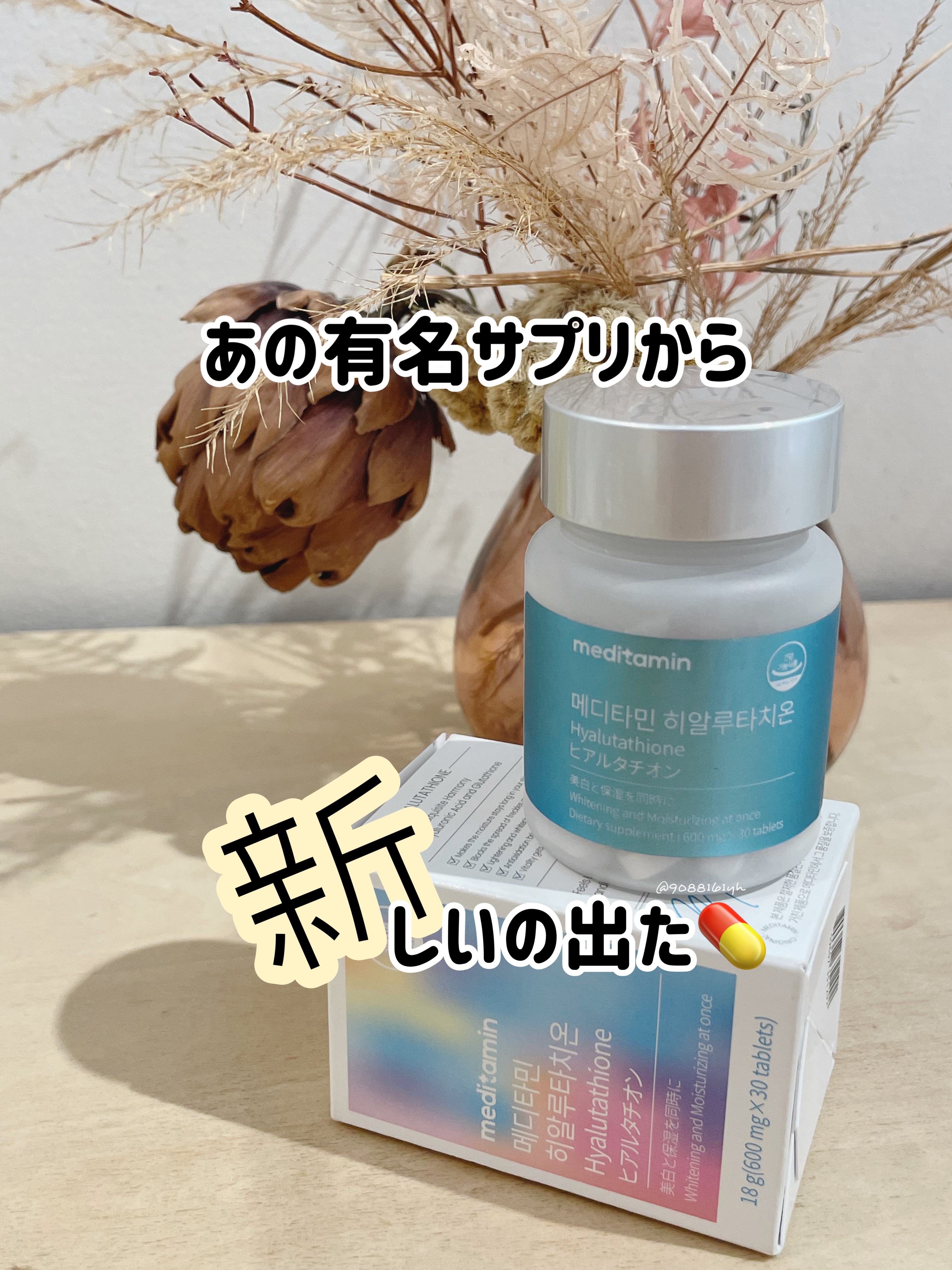 ヒアルタチオン/メディタミン/美容サプリメントを使ったクチコミ（1枚目）