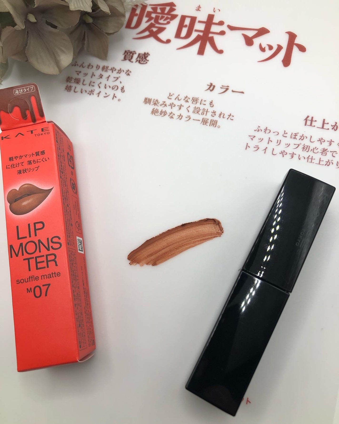 リップモンスター スフレマット/KATE/口紅を使ったクチコミ(4枚目)