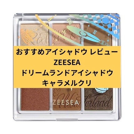 クォーツ 9色アイシャドウパレット(ドリームランドアイシャドウ)/ZEESEA/アイシャドウパレットを使ったクチコミ(1枚目)
