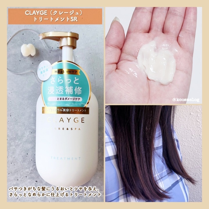 シャンプー/トリートメント SR/CLAYGE/市販シャンプーを使ったクチコミ（3枚目）