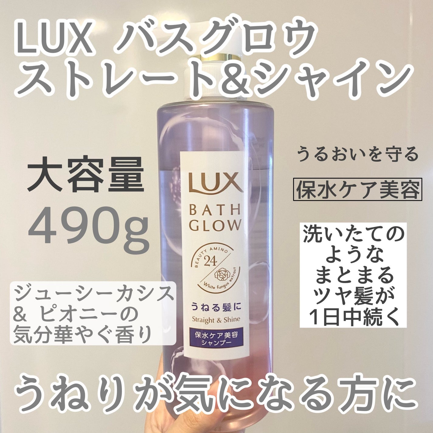 バスグロウ ストレート&シャイン シャンプー/トリートメント/LUX/市販シャンプーを使ったクチコミ(2枚目)