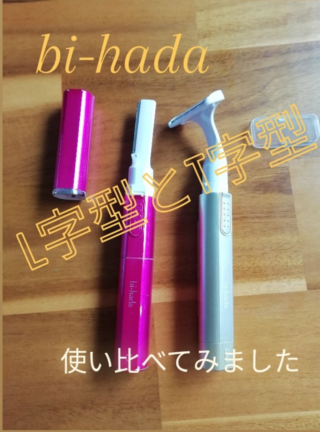 bi-hada ompa L ホルダー替刃2個付/貝印/シェーバーを使ったクチコミ（2枚目）