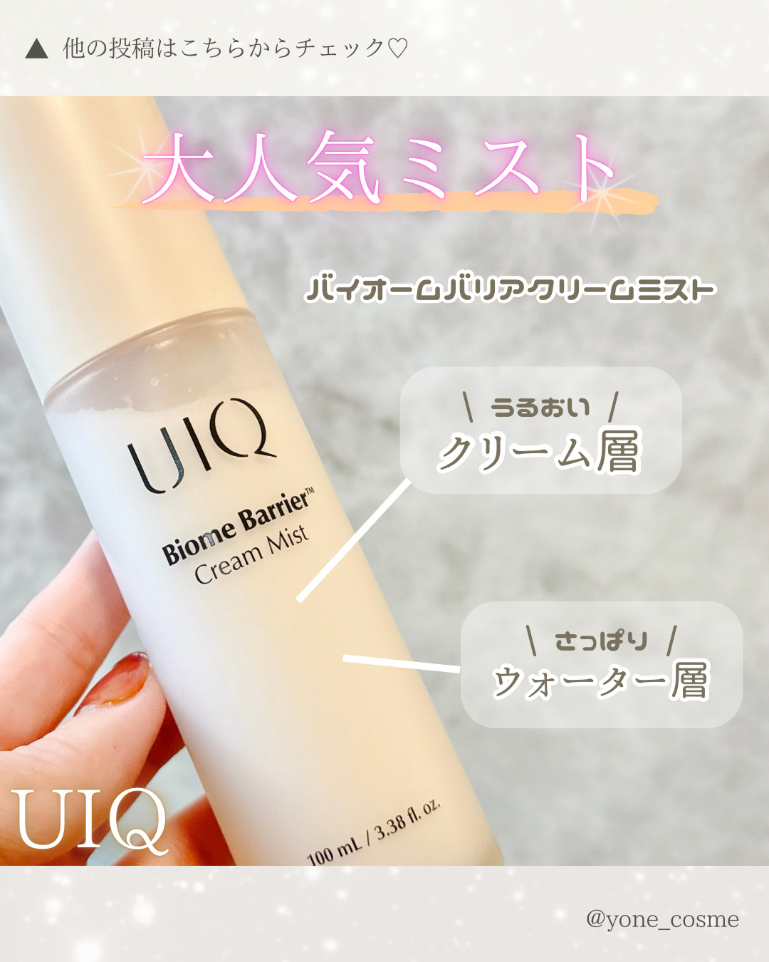 バイオームバリア クリームミスト/UIQ/ミスト状化粧水を使ったクチコミ（2枚目）