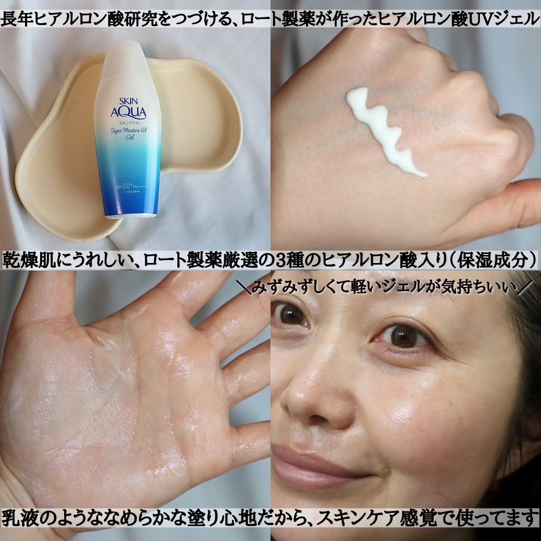 スキンアクア スーパーモイスチャージェル/スキンアクア/日焼け止めジェルを使ったクチコミ(3枚目)