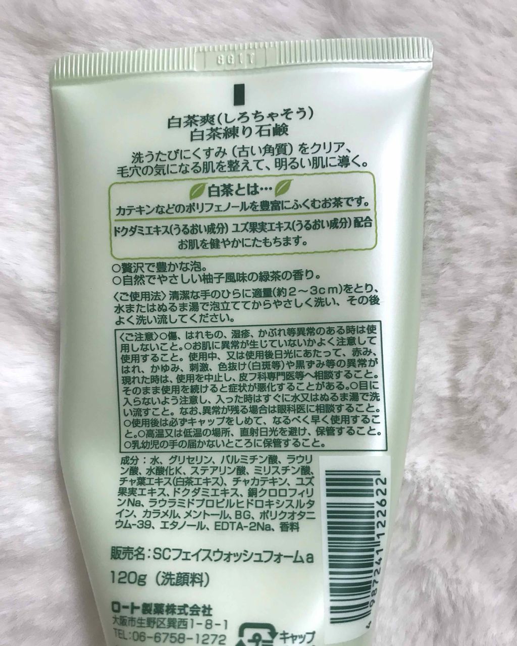 白茶練り石鹸/白茶爽/洗顔フォームを使ったクチコミ（2枚目）