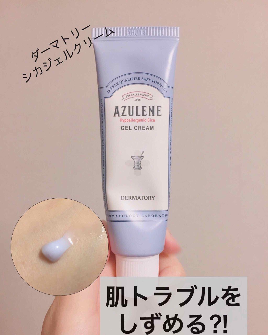 今回は韓国コスメの紹介です💕

話題？のシカ ジェルクリームをレビューしていきます！こちらはクラブクリオの福袋に入ってました🙃単品だと1500円ぐらいで買えます。


薄ーいパープルカラーのジェルクリームです。ちなみにシカ ジェルクリー