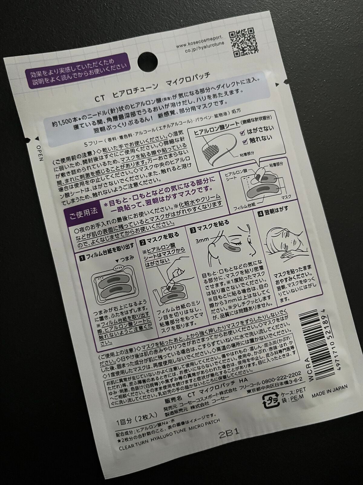 S on LIPS 「CTヒアロチューンマイクロパッチいま話題!貼って寝るだけ!ヒア..」(2枚目)