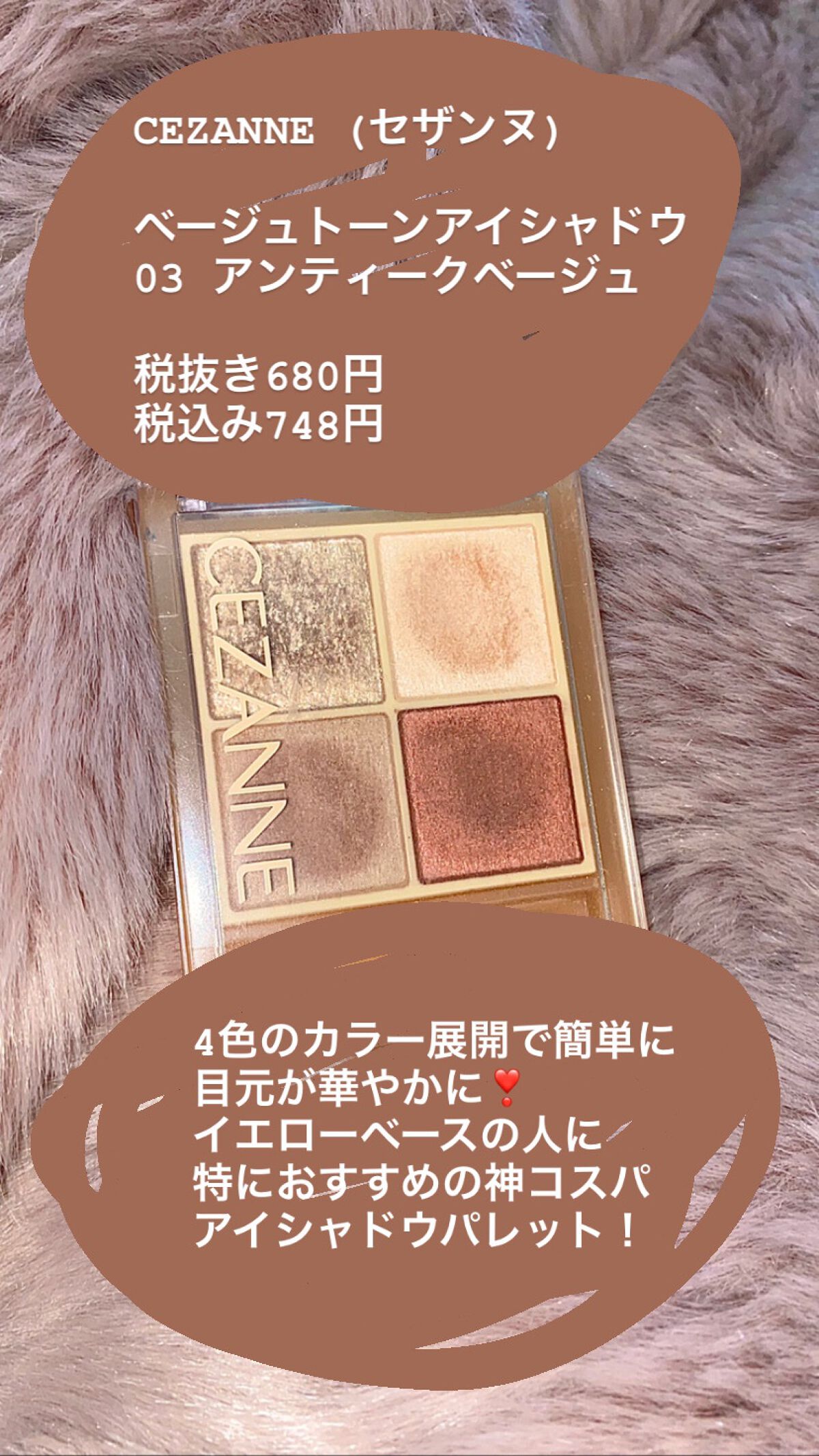 ベージュトーンアイシャドウ/CEZANNE/アイシャドウパレットを使ったクチコミ（2枚目）
