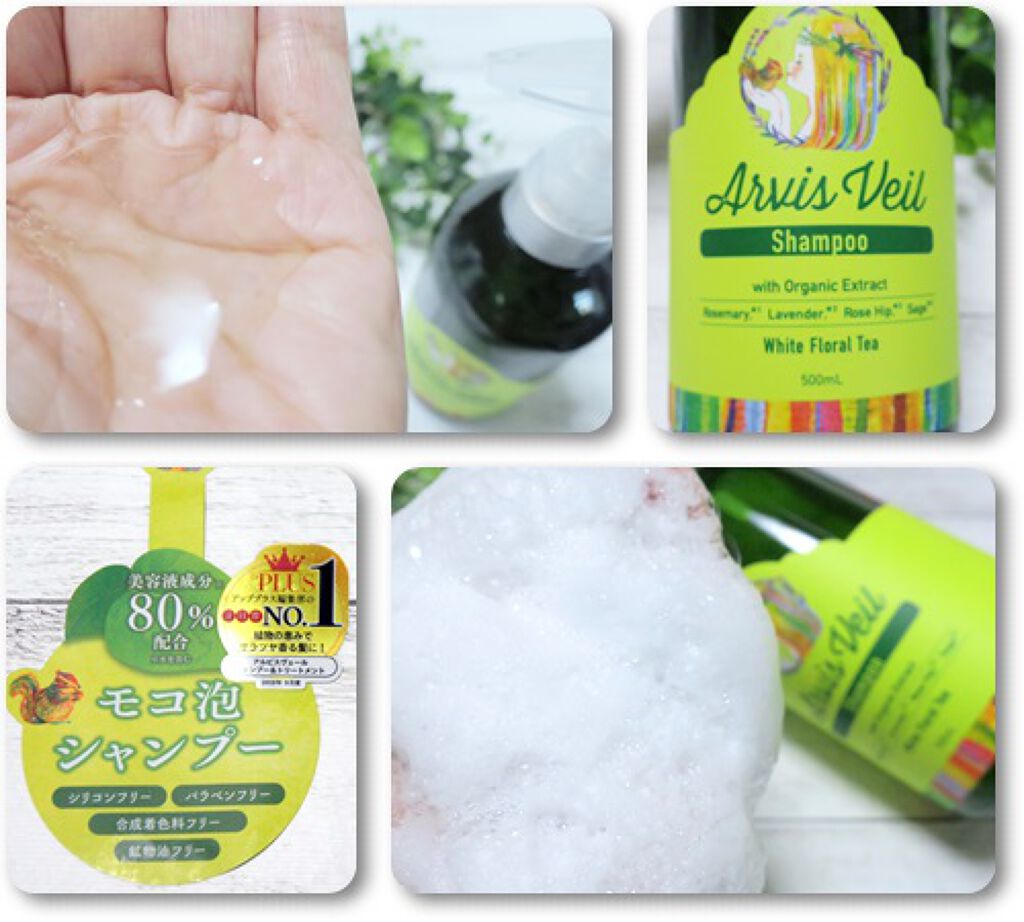 アルビスヴェール シャンプー/トリートメント/アルビスヴェール/市販シャンプーを使ったクチコミ(2枚目)