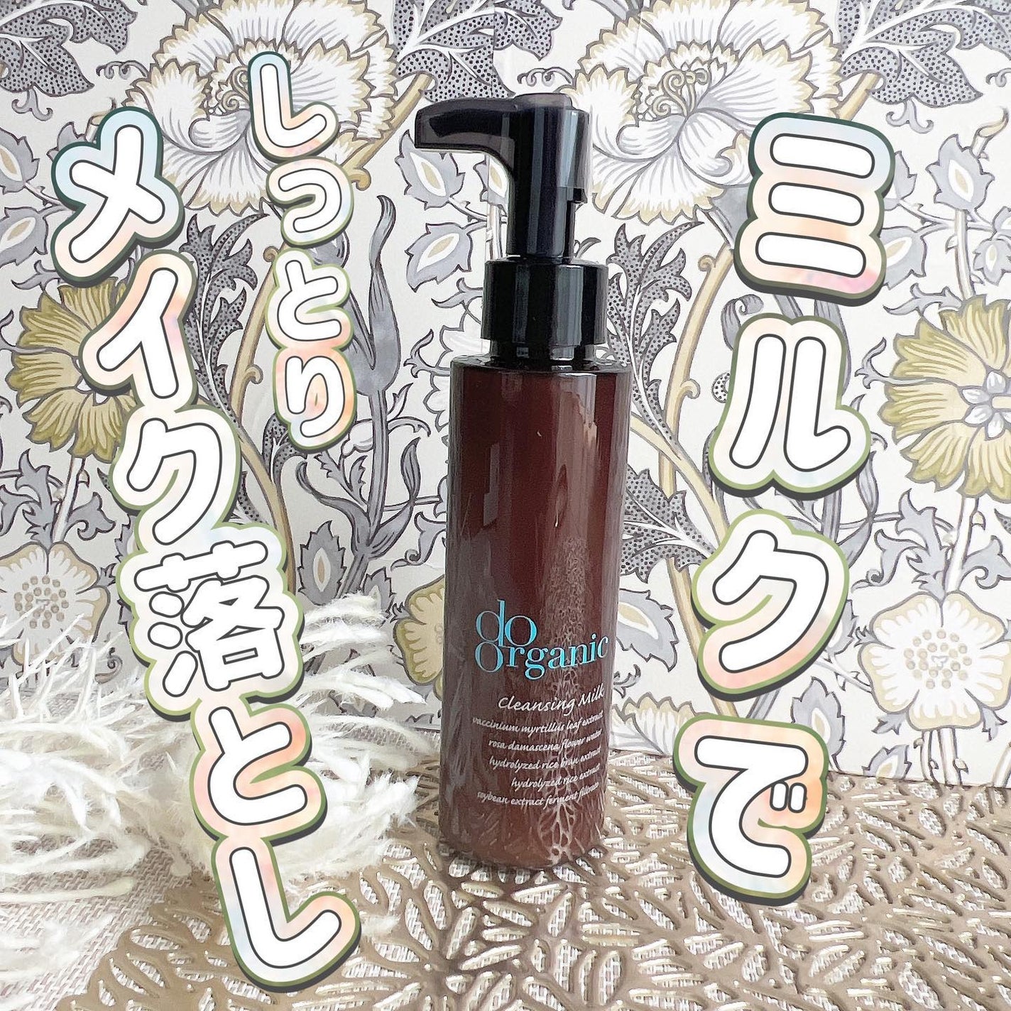 クレンジング ミルク/ドゥーオーガニック/ミルククレンジングを使ったクチコミ(3枚目)