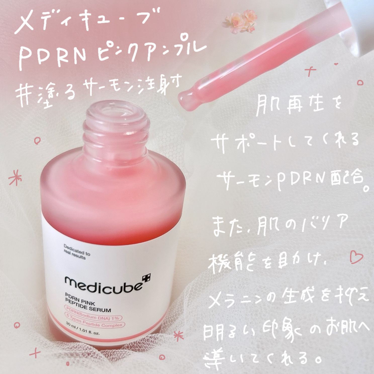 PDRNピンクアンプル PDRN 10,000ppm配合/MEDICUBE/美容液を使ったクチコミ（2枚目）
