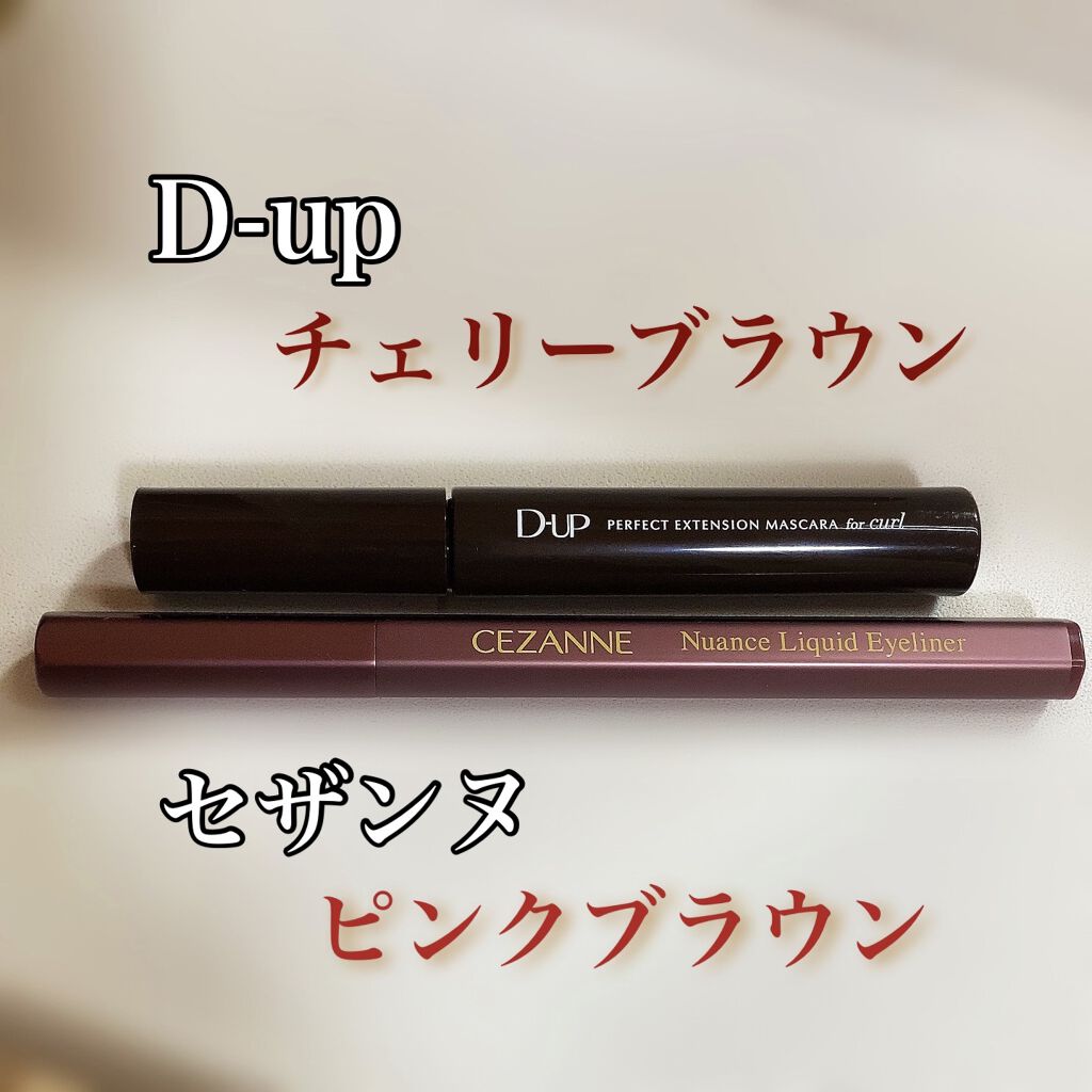 パーフェクトエクステンション マスカラ for カール/D-UP/マスカラを使ったクチコミ（1枚目）