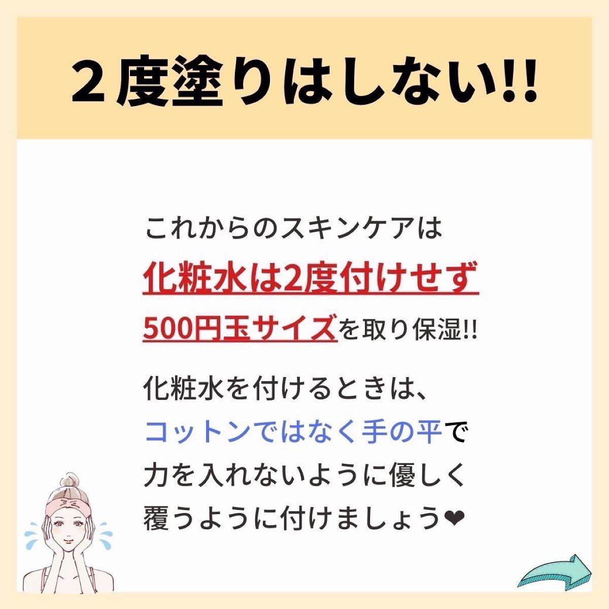 あなたの肌に合ったスキンケア💐コーくん先生 on LIPS 「【もしかしてやってないよね??】化粧水2度付けすると肌が〇にま..」(5枚目)