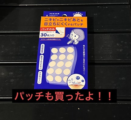薬用 美白アクネホワイトクリーム 専用パッチ付/アクネスラボ/その他キットセットを使ったクチコミ(2枚目)