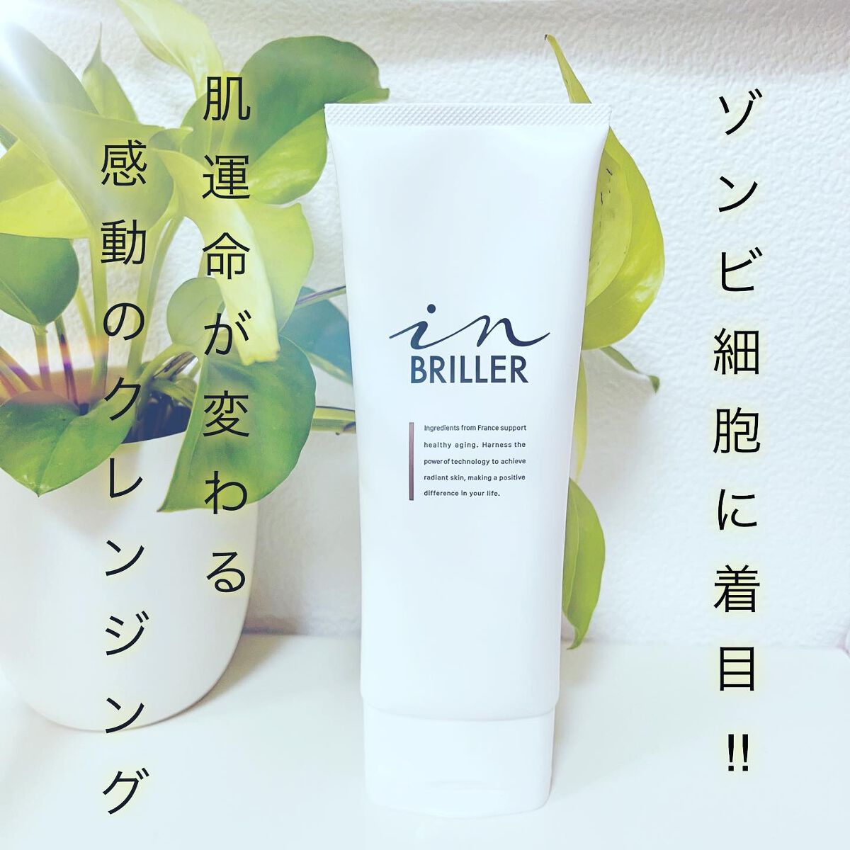 pink on LIPS 「★⭐︎肌運命が変わる感動を…⭐︎★★⭐︎inBRILLER(イ..」(1枚目)