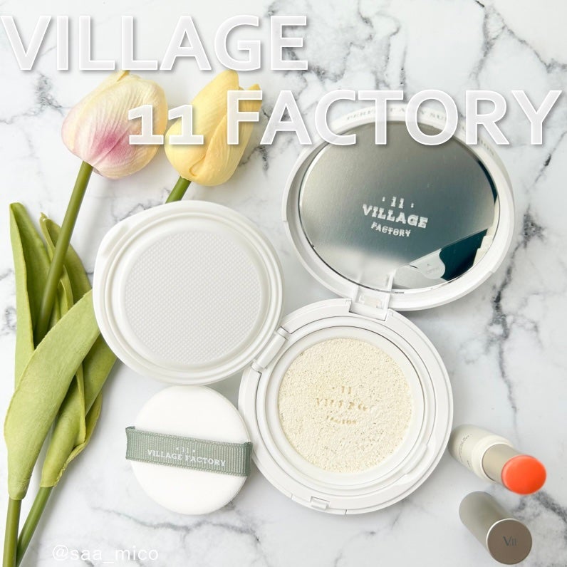 パーフェクトエアリーサンクッション/VILLAGE 11 FACTORY/日焼け止めローションを使ったクチコミ(1枚目)