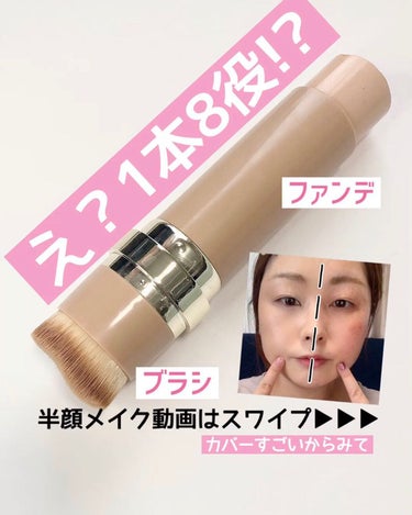 lala on LIPS 「🌼スティックファンデとブラシの一体型‼︎時短で楽〜！にきれいに..」（1枚目）