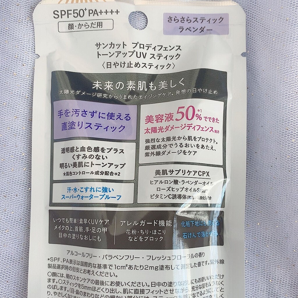 プロディフェンス トーンアップUV スティック/サンカット®/日焼け止めスティックを使ったクチコミ(5枚目)