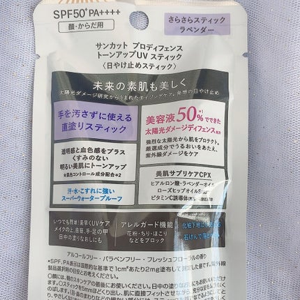 プロディフェンス トーンアップUV スティック/サンカット®/日焼け止めスティックを使ったクチコミ(5枚目)