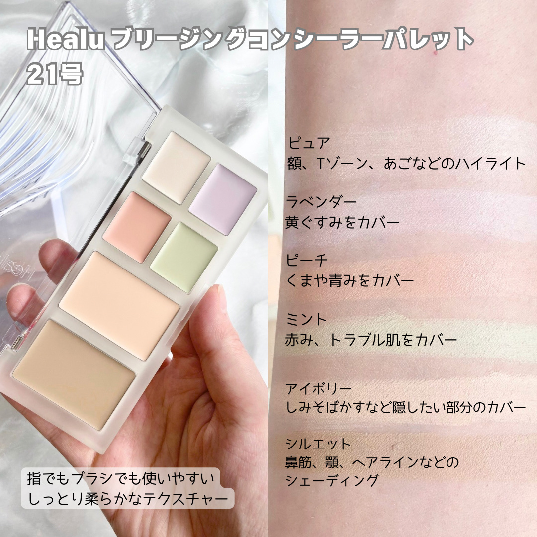ブリージングコンシーラーパレット/Healus/パレットコンシーラーを使ったクチコミ（3枚目）