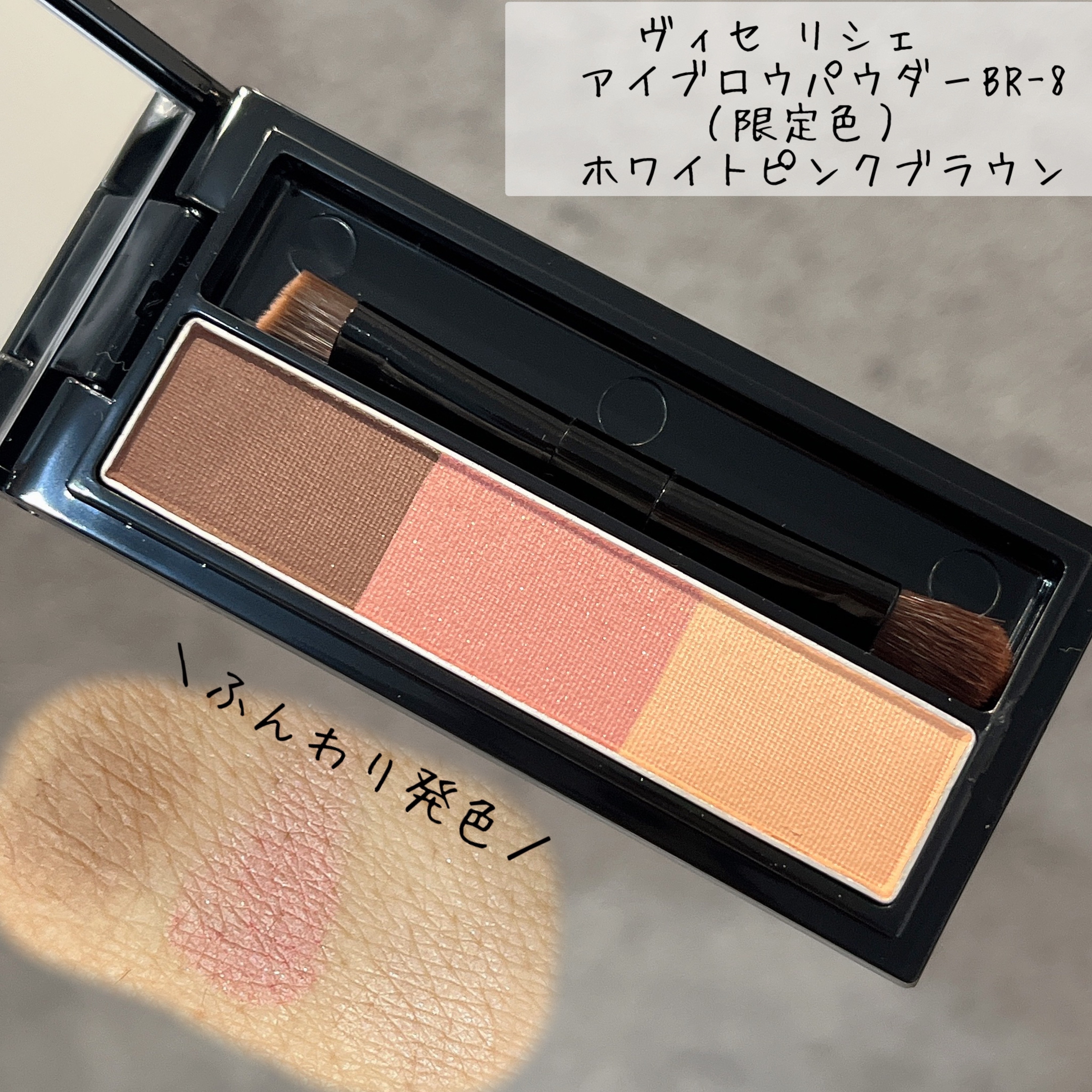 ヴィセ リシェ アイブロウパウダー/Visée/パウダーアイブロウを使ったクチコミ（3枚目）