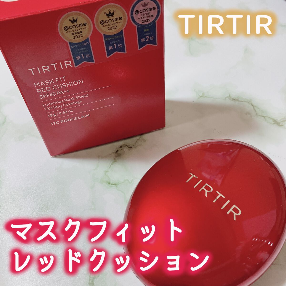 マスク フィット レッド クッション/TIRTIR(ティルティル)/クッションファンデーションを使ったクチコミ(1枚目)