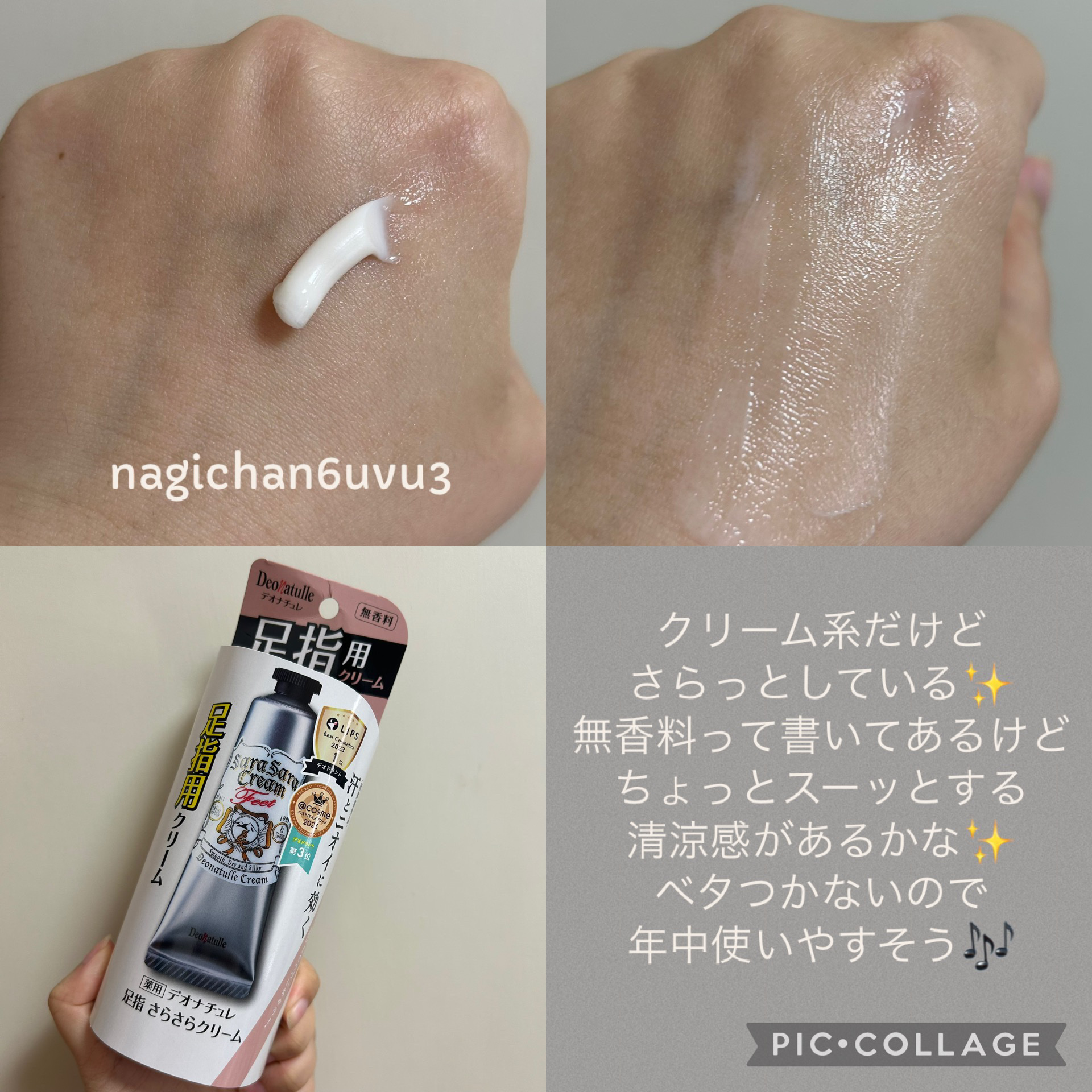 薬用足指さらさらクリーム/デオナチュレ/デオドラント・制汗剤を使ったクチコミ（2枚目）