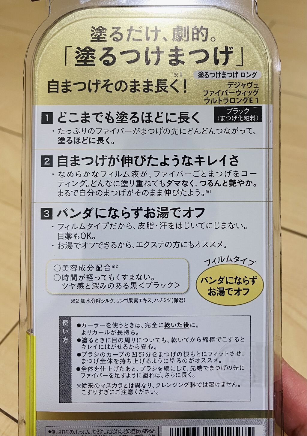 「塗るつけまつげ」ロングタイプ/デジャヴュ/マスカラを使ったクチコミ（3枚目）