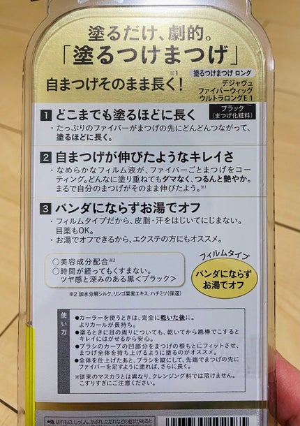 「塗るつけまつげ」ロングタイプ/デジャヴュ/マスカラを使ったクチコミ(3枚目)
