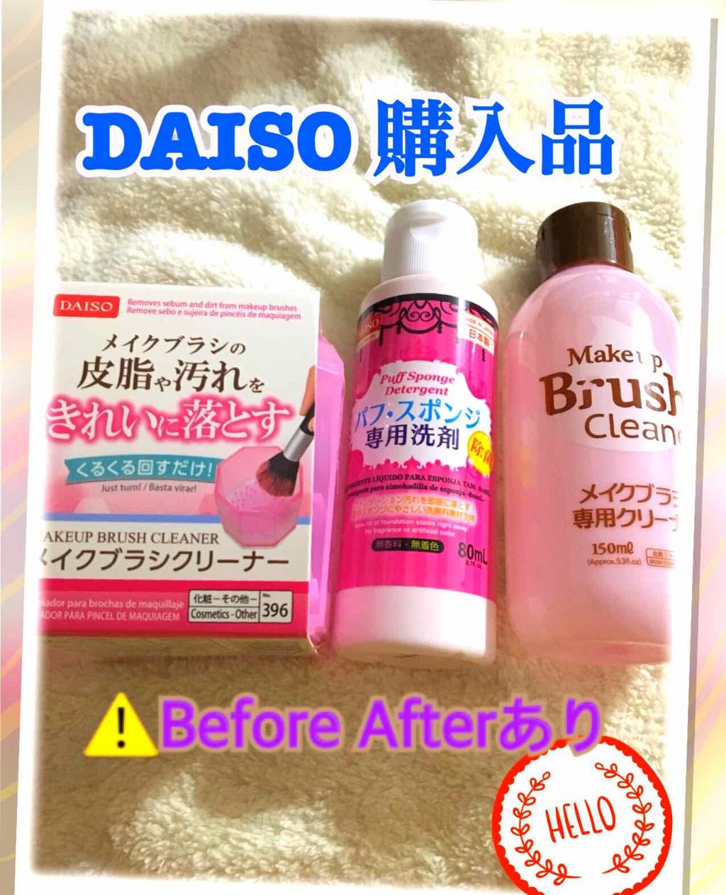 パフ・スポンジ専用洗剤/DAISO/その他化粧小物を使ったクチコミ（1枚目）