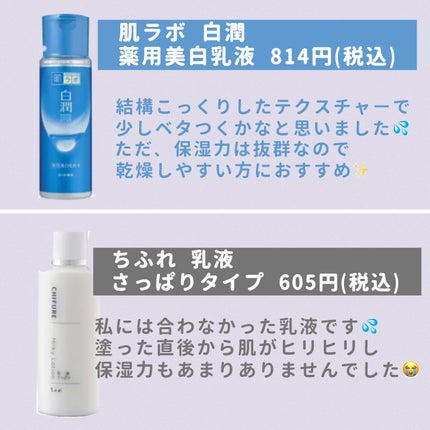 白潤 薬用美白化粧水/肌ラボ/化粧水を使ったクチコミ(5枚目)