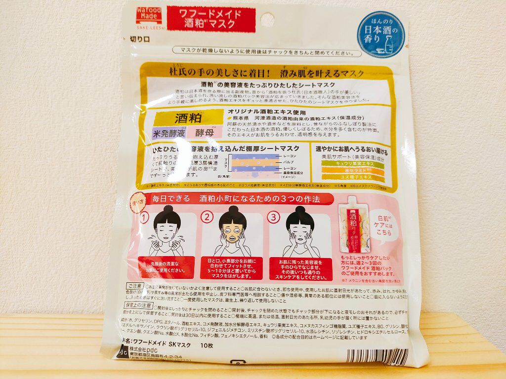 ワフードメイド 酒粕マスク/pdc/シートマスク・パックを使ったクチコミ（2枚目）