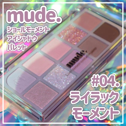 MDショールモーメント アイシャドウパレット/mude/アイシャドウパレットを使ったクチコミ(1枚目)