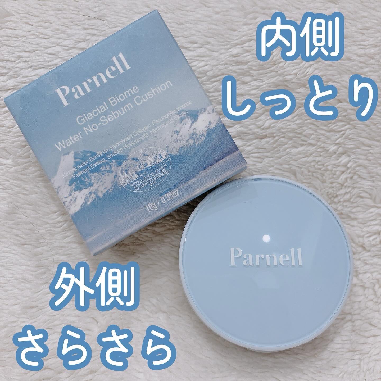 グラシアル　バイオーム　ウォーター　ノーセバム　クッション/parnell/クッションファンデーションを使ったクチコミ（1枚目）