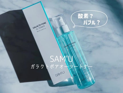 ガラクトポアO₂トナー/SAM'U/化粧水を使ったクチコミ(1枚目)