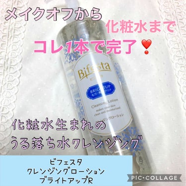 🎀ビフェスタ クレンジングローション ブライトアップR🎀

🌸 お値段 🌸

ーーーーーー 内容量480ml

🌸商品の特徴🌸

Point1
メイクオフから化粧水までコレ1本で完了❣️
洗い流さなくて