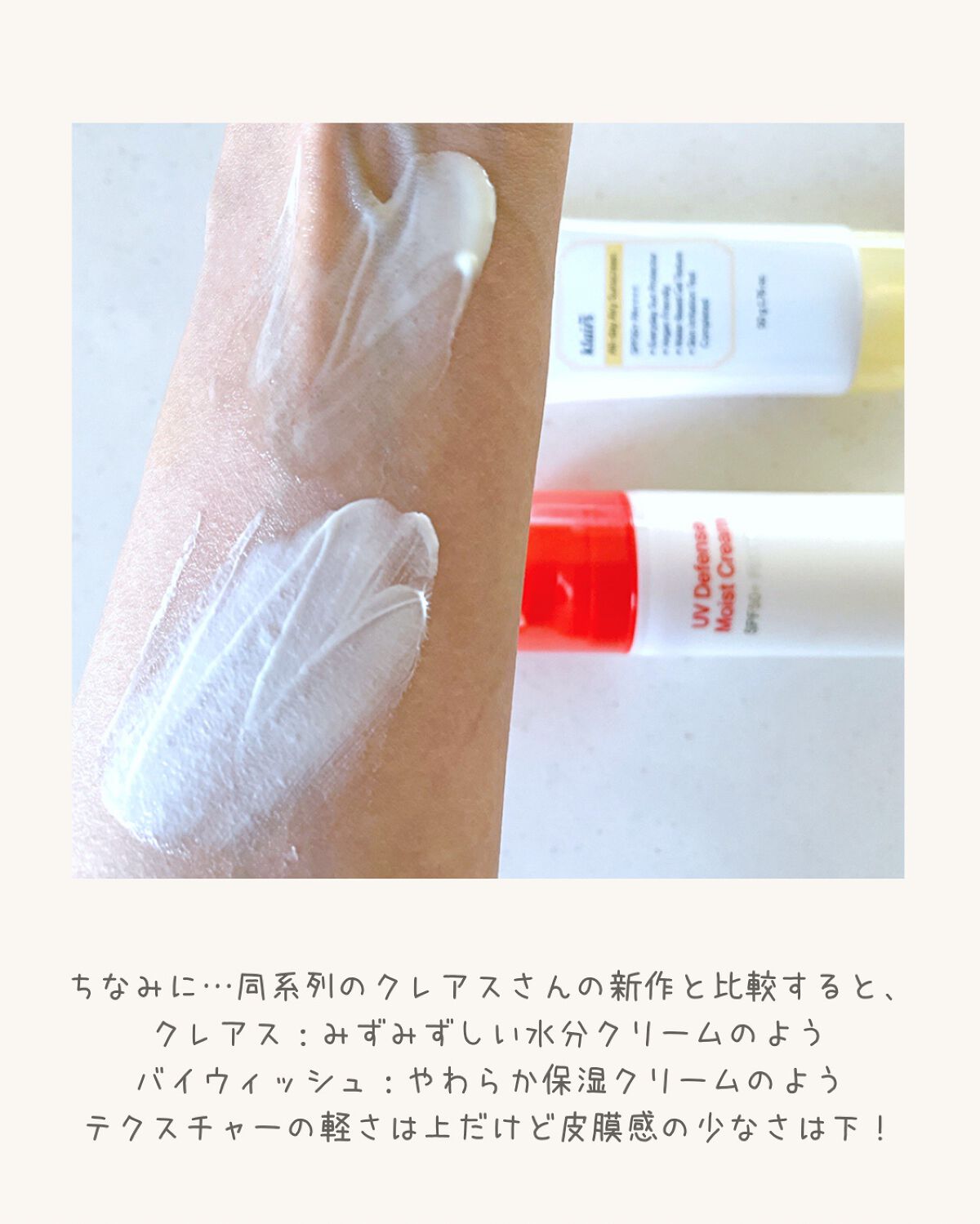 UVディフェンスモイストクリーム/By Wishtrend/日焼け止めクリームを使ったクチコミ(5枚目)