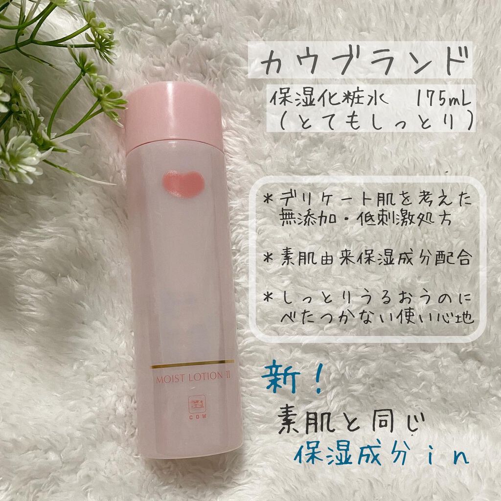 保湿化粧水 とてもしっとり/カウブランド無添加/化粧水を使ったクチコミ(2枚目)