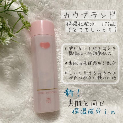 保湿化粧水 とてもしっとり/カウブランド無添加/化粧水を使ったクチコミ(2枚目)
