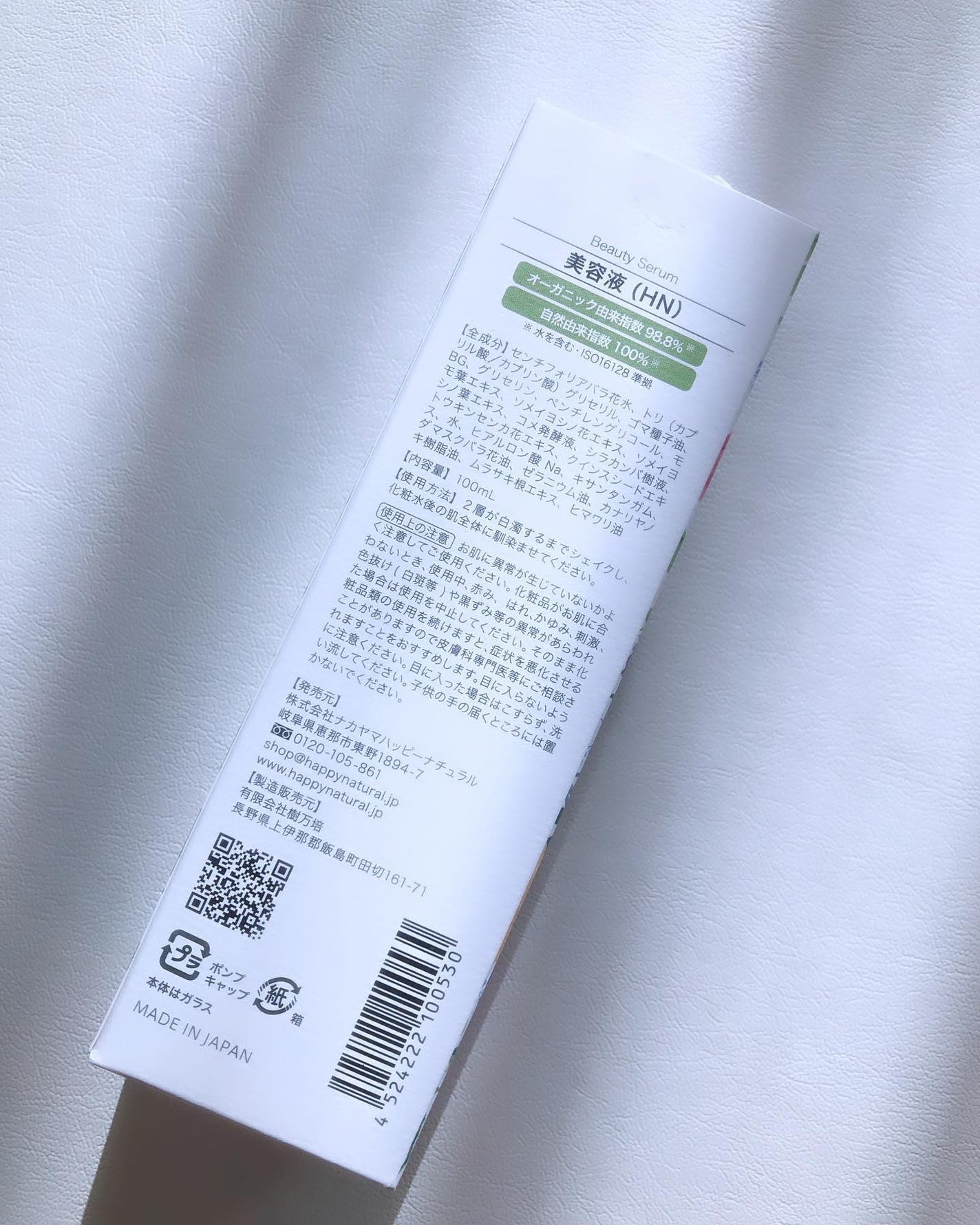 2層式美容液 /ハッピーナチュラル/美容液を使ったクチコミ(5枚目)