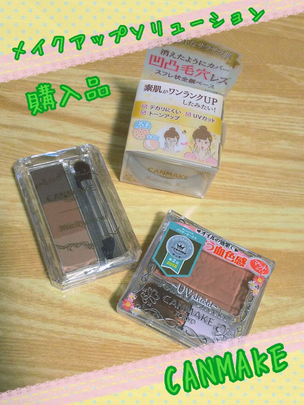 ポアレスエアリーベース/キャンメイク/化粧下地を使ったクチコミ（1枚目）