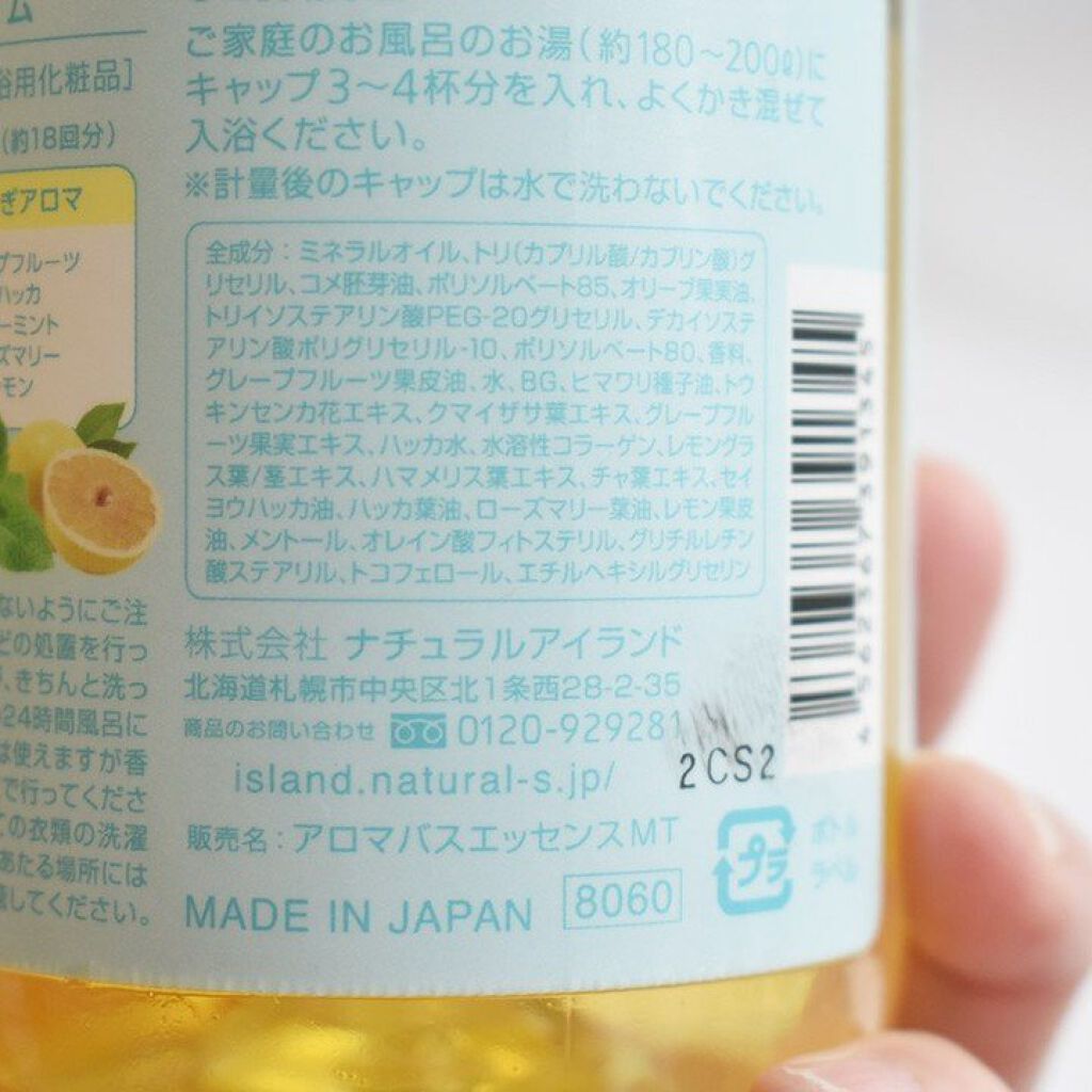 アロマバスエッセンス 和ハッカとグレープフルーツ/ナチュラルアイランド/保湿系入浴剤を使ったクチコミ(3枚目)