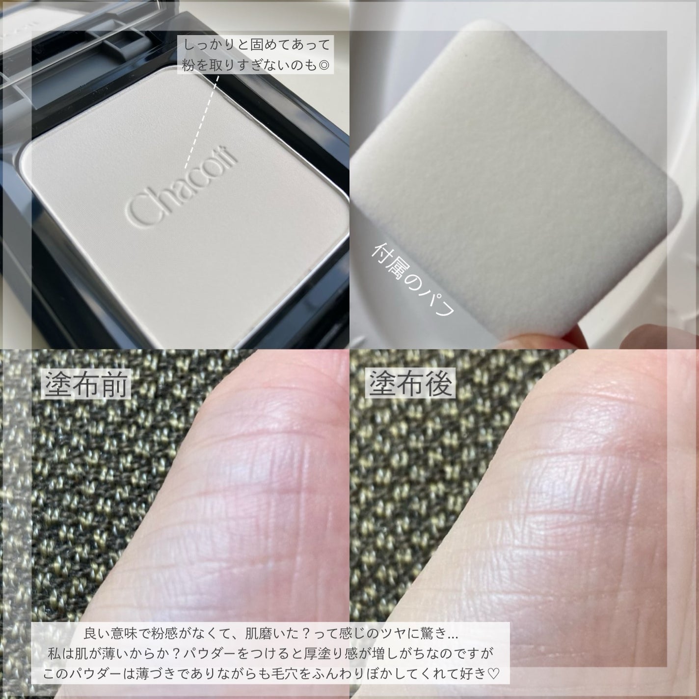 コンプレクションクリエイター/チャコット・コスメティクス/プレストパウダーを使ったクチコミ(2枚目)