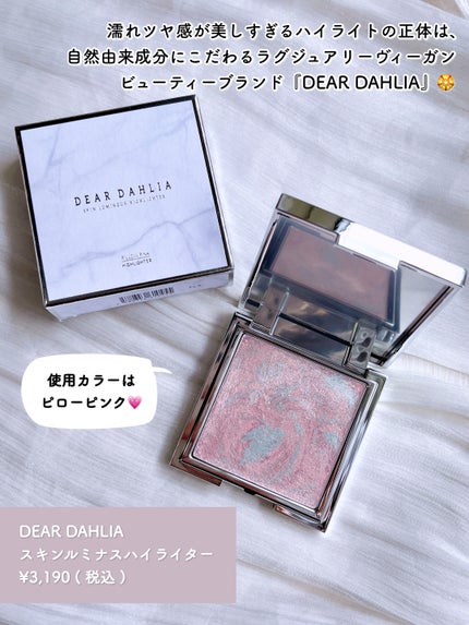 スキンルミナスハイライター/DEAR DAHLIA/パウダーハイライトを使ったクチコミ(2枚目)