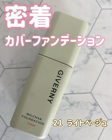 GIVERNY 密着カバーファンデーションのクチコミ「GIVERNYで大注目も3アイテム使ってみた♡

@giverny_japan 
@cchan.....」（2枚目）