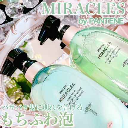 ミラクルズ うるおいブースト シャンプー/トリートメント/パンテーン/市販シャンプーを使ったクチコミ(1枚目)