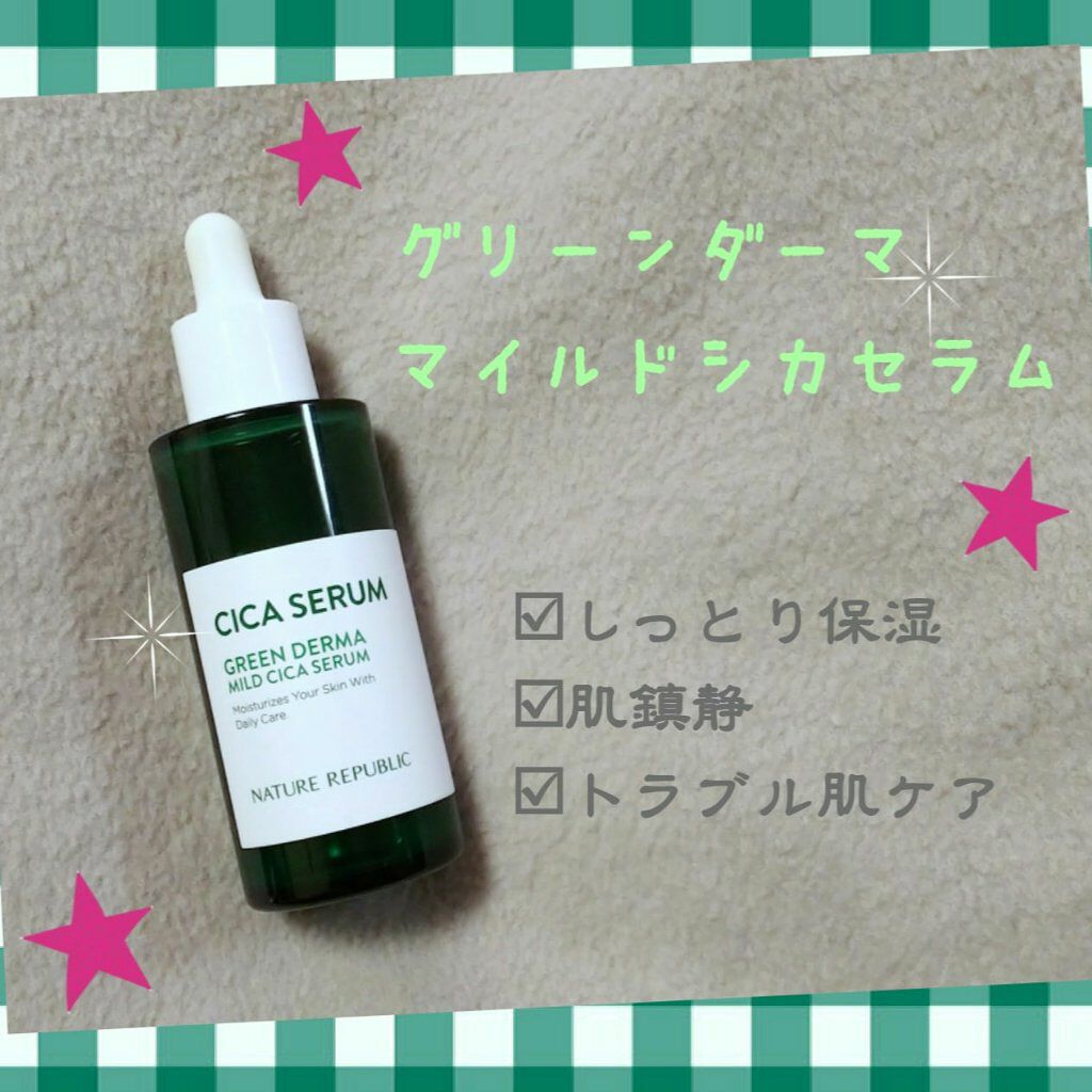 グリーンダーマCICAセラム/ネイチャーリパブリック/美容液を使ったクチコミ（1枚目）