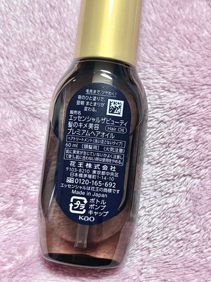 髪ã®ãã¡çŸå®¹ãã¬ãã¢ã ãã¢ãªã€ã«/ãšãã»ã³ã·ã£ã«/ãã¢ãªã€ã«ã䜿ã£ãã¯ãã³ãïŒ2æç®ïŒ